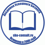 Академия успешного бизнеса отзывы