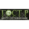 Центр сертификации ГОСТ Р отзывы