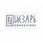 ООО Цезарь Консалтинг отзывы