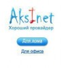 Интернет-провайдер Аксинет отзывы