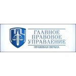 ООО "Главное правовое управление" отзывы