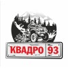 Квадро93 - экскурсии на квадроциклах в Геленджике отзывы