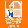 Диса оконный мастер отзывы