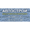 Автострой отзывы