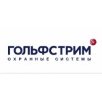 Гольфстрим охранные системы отзывы
