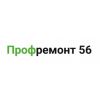 Профремонт56 отзывы