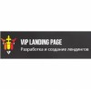 landingpage.vip разработка и создание лендингов отзывы