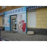 Магазин сантехники Акванит отзывы