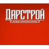 Дарстрой строительная компания skdarstroy.ru отзывы