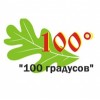 Компания 100 градусов отзывы