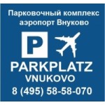 Паркплац Внуково отзывы