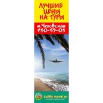 «Летите с нами» Туристическая компания отзывы