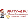 Доска бесплатных объявлений Freetab.ru отзывы