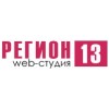 Веб-студия Регион 13 отзывы