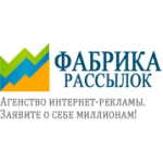Фабрика рассылок отзывы