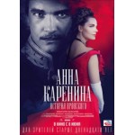 Анна Каренина. История Вронского, 2017 отзывы