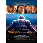 Второй шанс (2015) отзывы