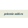 poleznie-saiti.ru отзывы