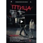 Фильм Птица (2017) отзывы