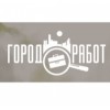 Городработ (gorodrabot.ru) отзывы