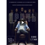 Заклятье. Наши дни отзывы