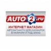 auto2.ru интернет-магазин отзывы