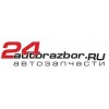 Авторазбор24 отзывы