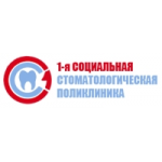 1-ая Социальная Стоматологическая Поликлиника отзывы