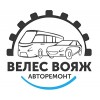 Велес Вояж отзывы