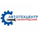 Автотехцентр Ленинградский отзывы