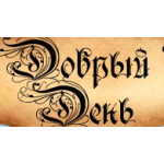 Арт-Студия "Добрый День" отзывы