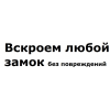 Замокоткрыть.рф отзывы