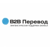 B2B перевод отзывы