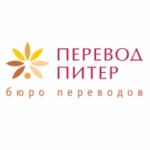 Бюро переводов «Перевод-Питер» отзывы
