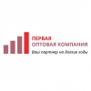 Первая оптовая компания.рф отзывы