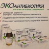 Экоантибиотики отзывы