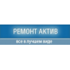 Ремонт Актив (remont-aktiv.ru) отзывы
