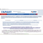 ГАРАНТ юридический портал отзывы