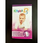 Кроха Д3 отзывы