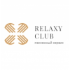 Relaxy Club массажный сервис отзывы