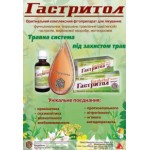 Гастал отзывы