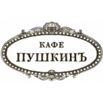 Ресторан "Кафе Пушкинъ" отзывы