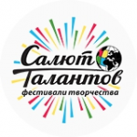 Фестиваль Салют Талантов отзывы