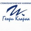 Клиника Генри Кларка отзывы