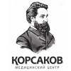 Медицинский центр «КОРСАКОВ» отзывы