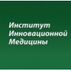 Институт Инновационной Медицины отзывы