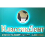 КлассикДент отзывы