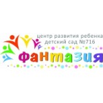 Центр развития ребенка Детский сад № 716, "Фантазия" Москва отзывы