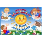 Детский сад № 1077, Москва отзывы