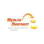 Школа иностранных языков МультиЛингвист отзывы